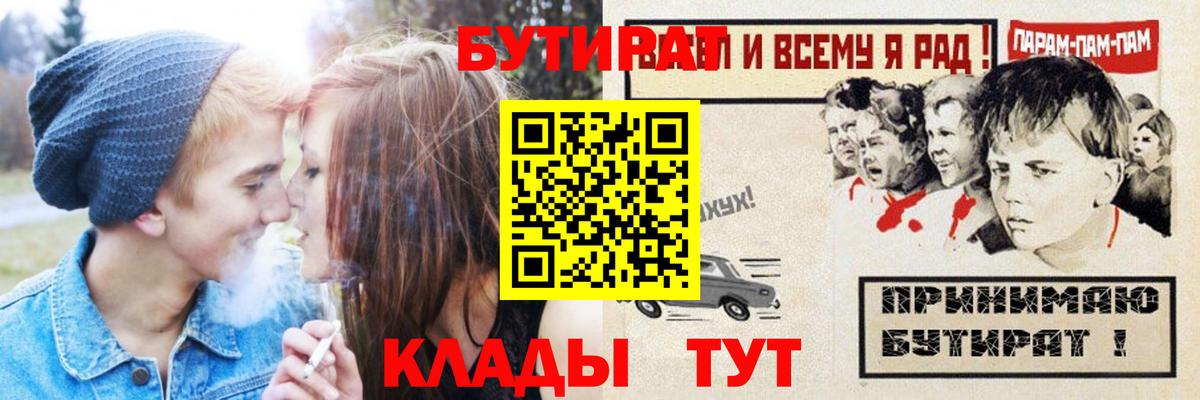 Бутират BDO 33%  Вход с VPN  Нижневартовск 