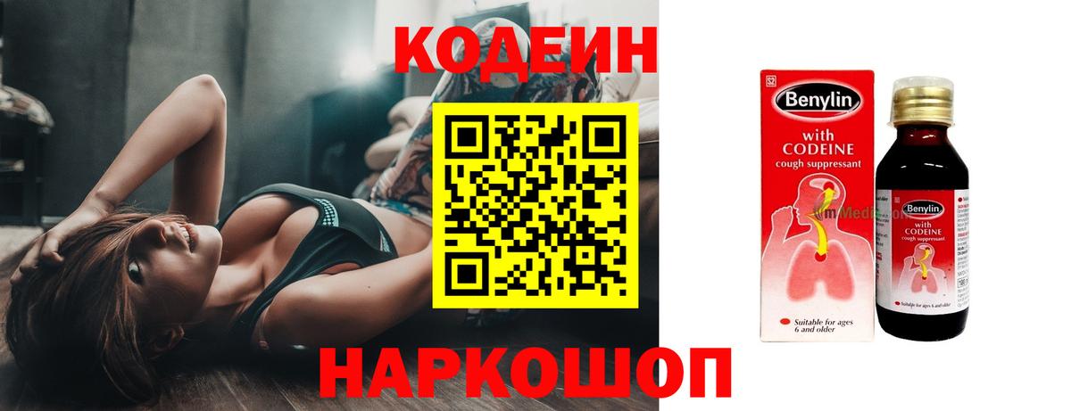 Кодеиновый сироп Lean напиток Lean (лин)  Вход с VPN  Нижневартовск 