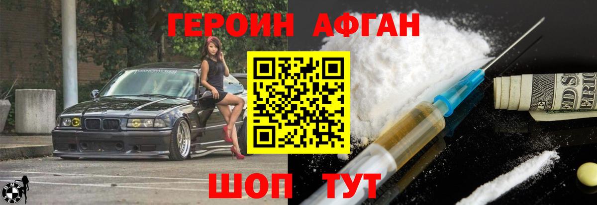Героин VHQ Нижневартовск